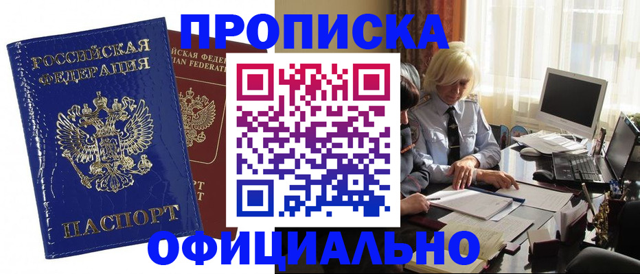 прописка 2025 в Полевском